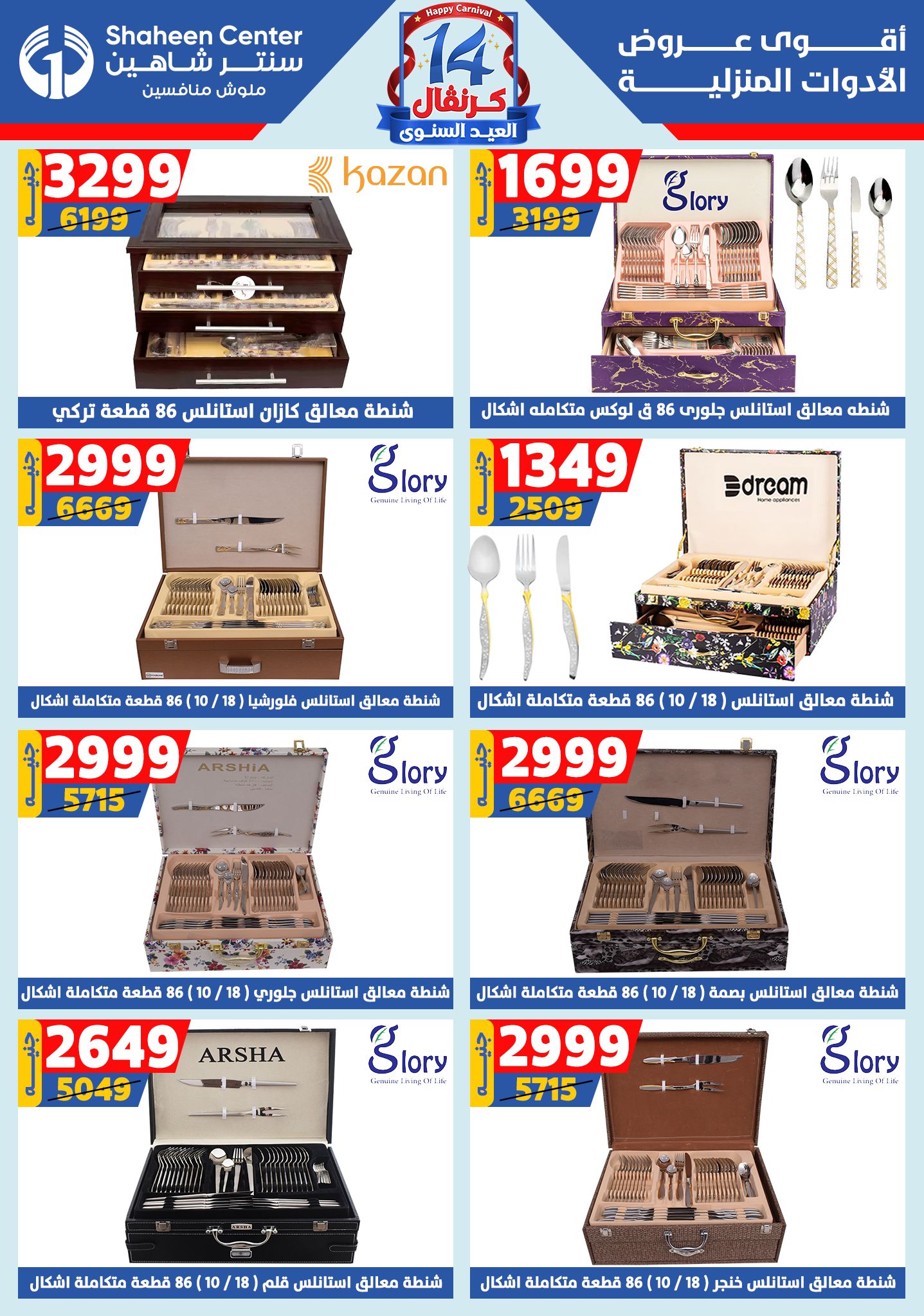 shaheen-center offers from 11sep to 4sep 2025 عروض سنتر شاهين من 11 سبتمبر حتى 4 سبتمبر 2025 صفحة رقم 59